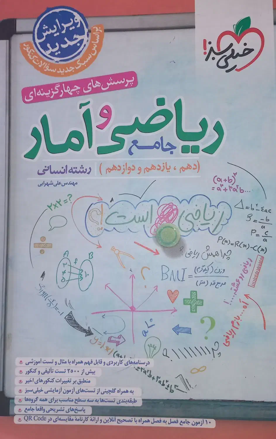 کتب ریاضی کنکور انسانی|کتاب و مجله آموزشی|قرچک, مهدیه|دیوار