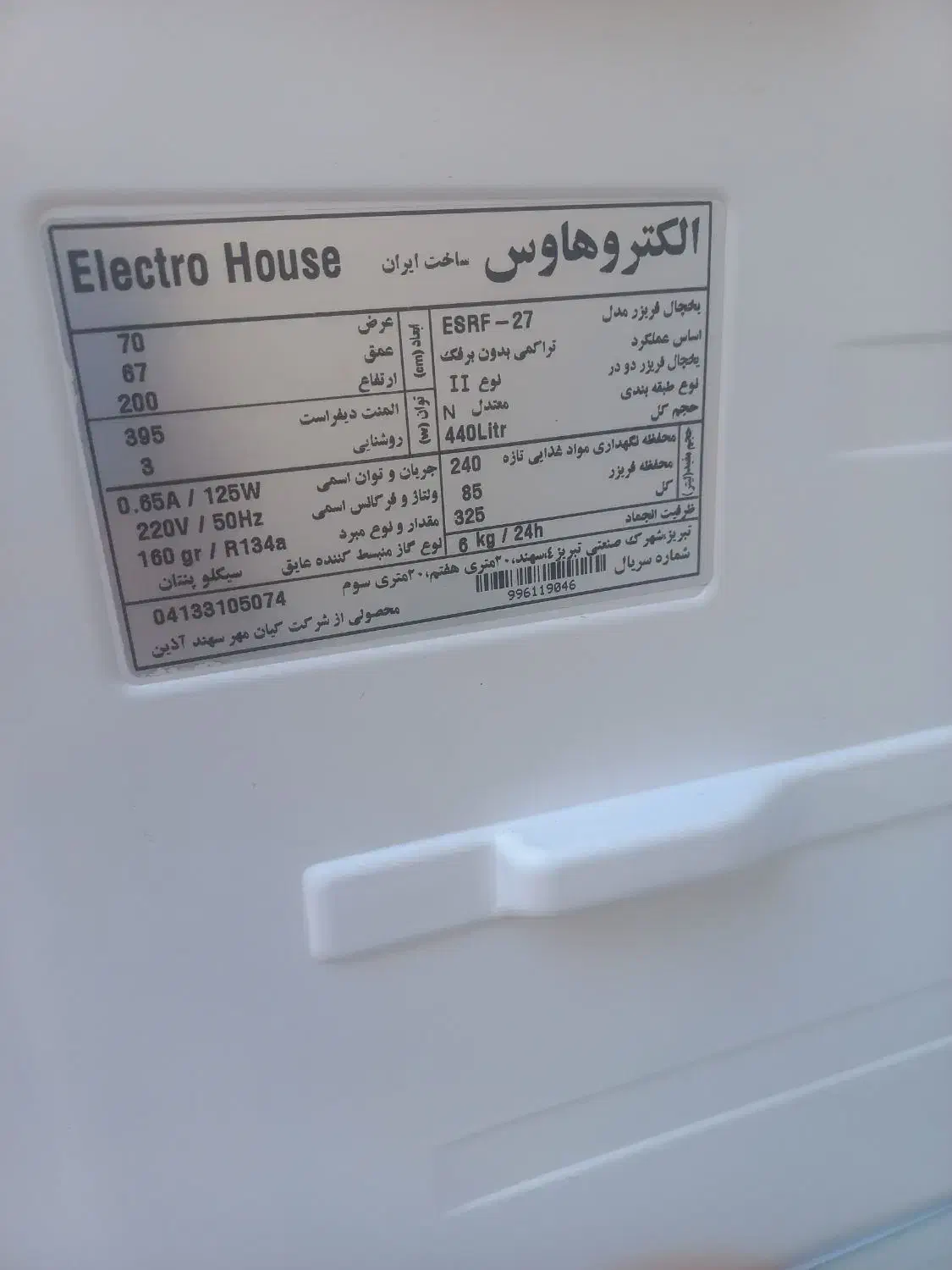 فروش یخچال الکترو هاوس|یخچال و فریزر|مراغه, |دیوار