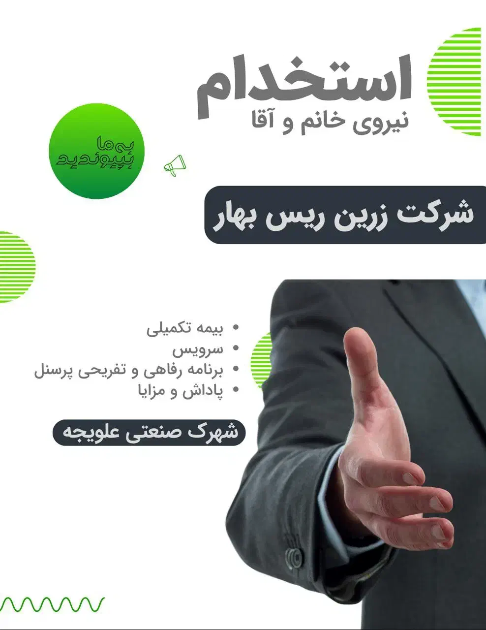 استخدام|استخدام صنعتی، فنی، مهندسی|دهق, |دیوار