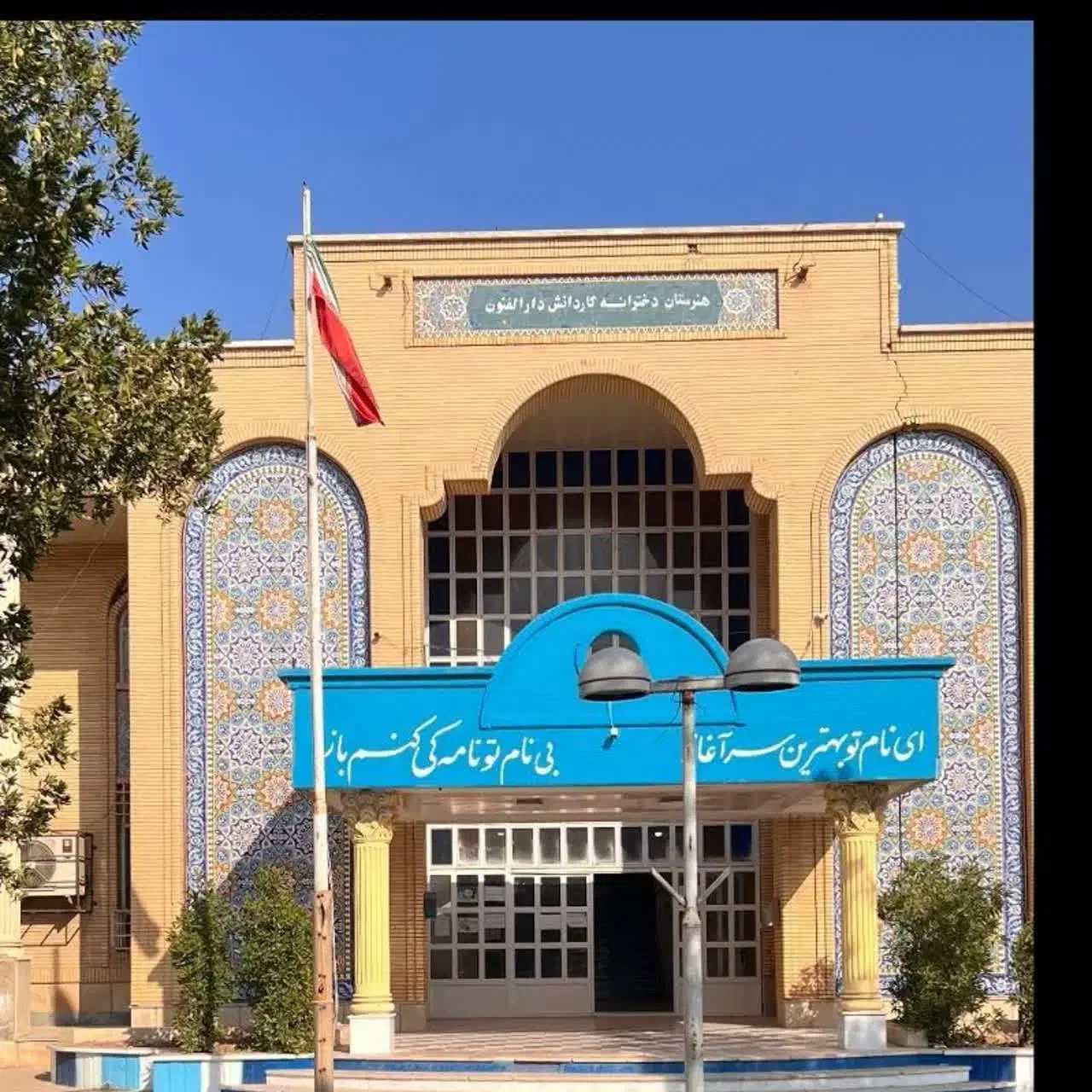 سرویس مدرسه به دارالفنون شهرک دانشگاه|خدمات حمل و نقل|اهواز, شهرک دانشگاه|دیوار