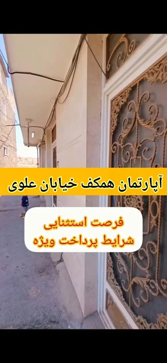 منزل فروشی خیابان علوی ۷۵متر سندششدانگ قیمت مناسب|فروش خانه و ویلا|کاشان, کوشک صفی|دیوار