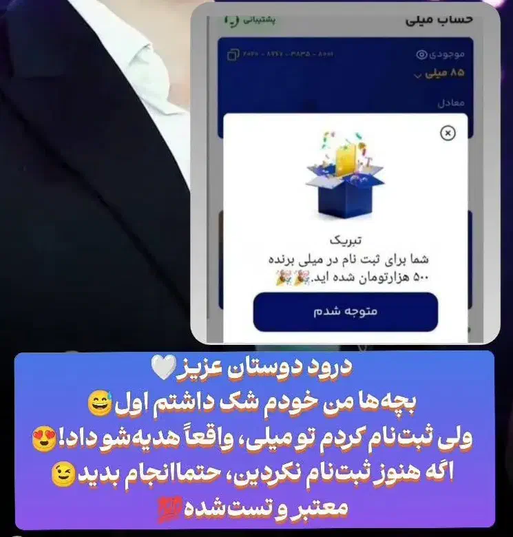 برنامه میلی|کارت هدیه و تخفیف|زابل, |دیوار