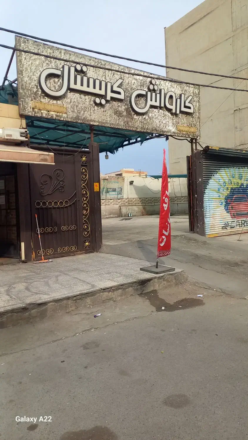 استخدام نیرو کارواش|استخدام سرایداری و نظافت|اهواز, کوی جانبازان(دانش)|دیوار