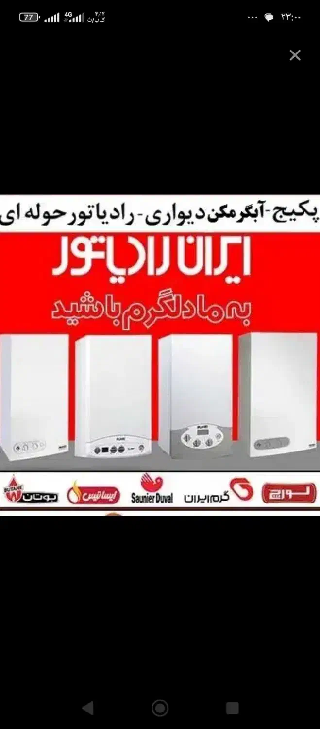 ابگرمکن وبخاری|آبگرمکن، پکیج، شوفاژ|برازجان, |دیوار