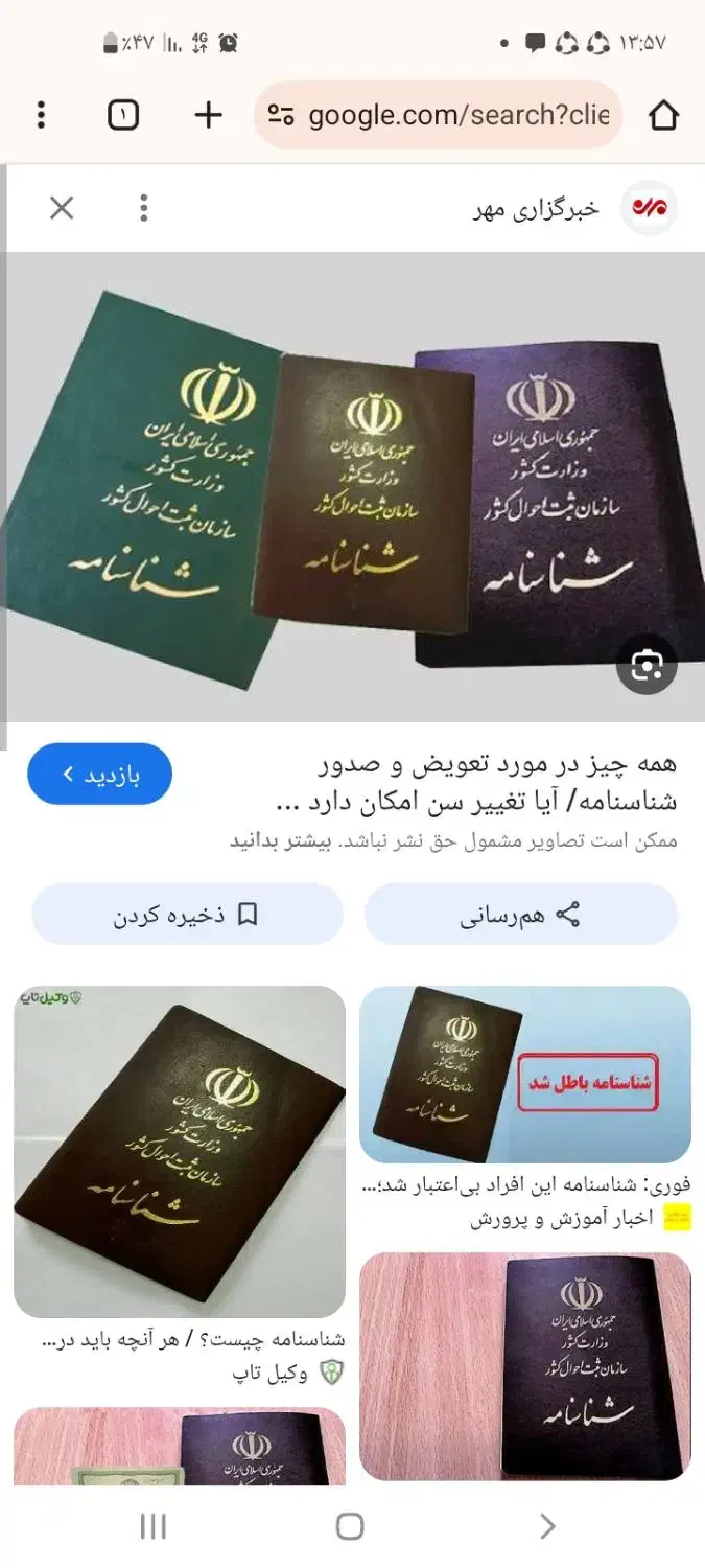 گمشدن شناسنامه و خلاصه فوت|اشیا|کوهدشت, |دیوار