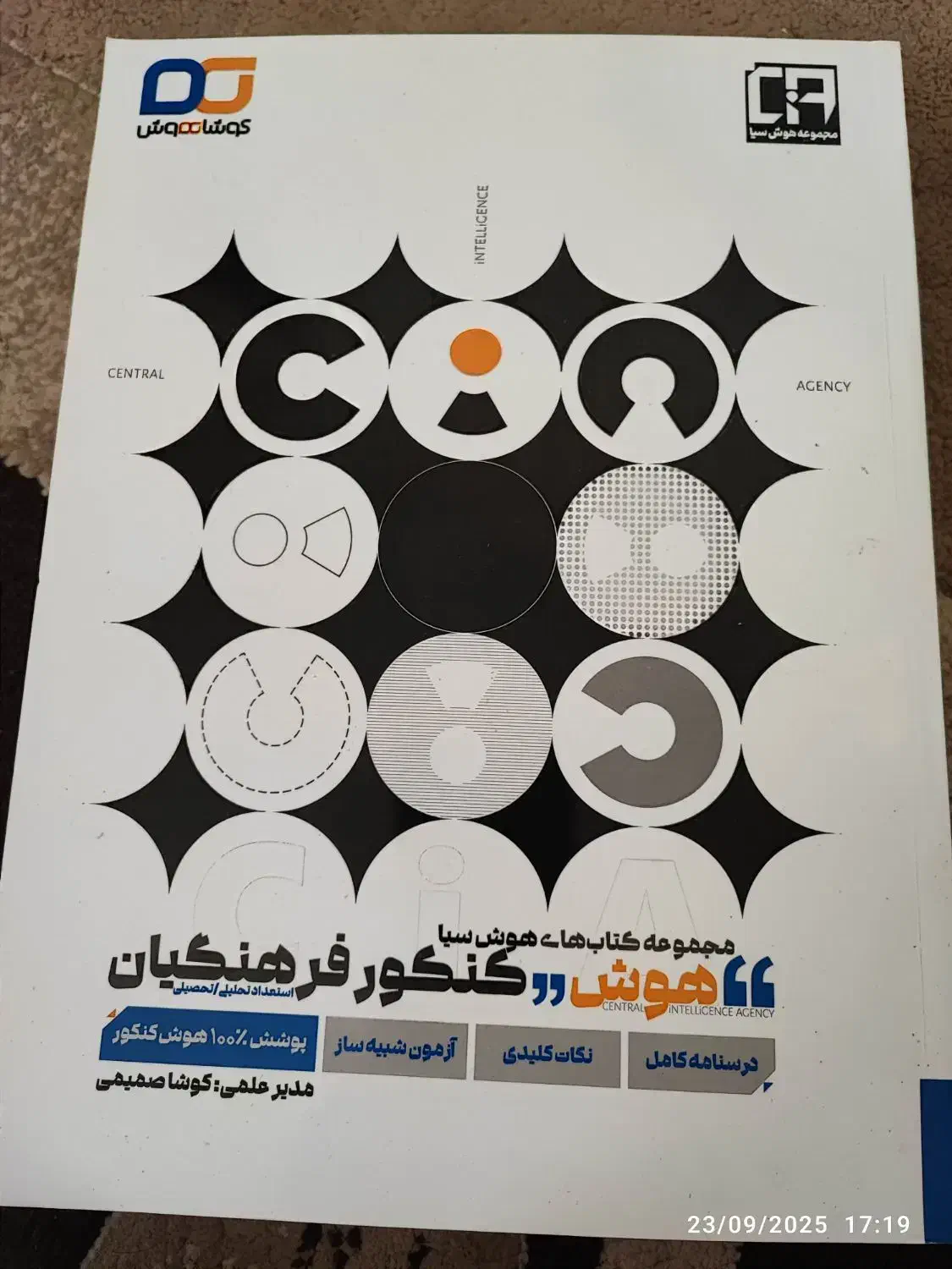 کتاب نهایی|کتاب و مجله آموزشی|تاکستان, |دیوار