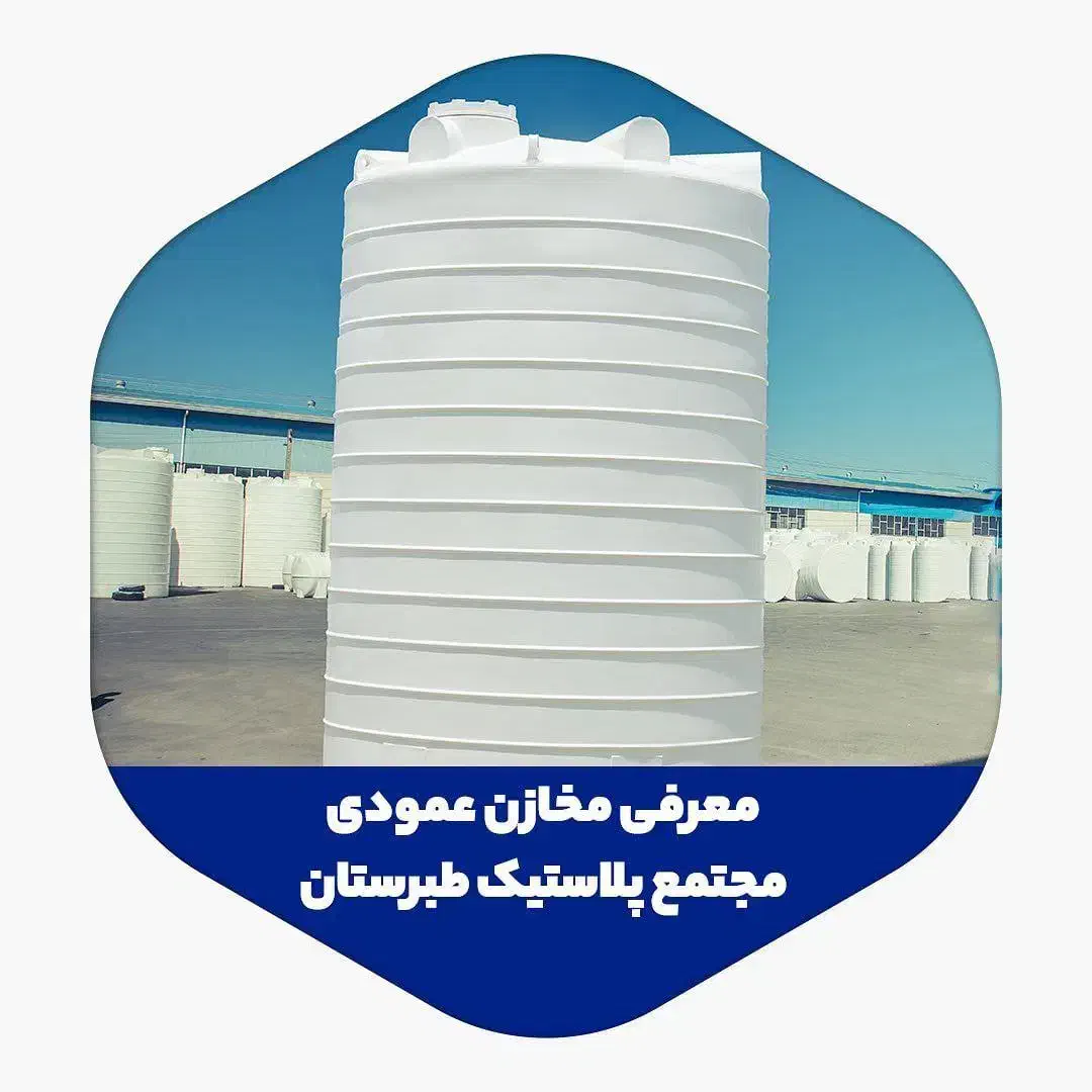 منبع پلاستیکی آب،مخزن آب،تانکر آب،استخر|مصالح و تجهیزات ساختمان|خوی, |دیوار