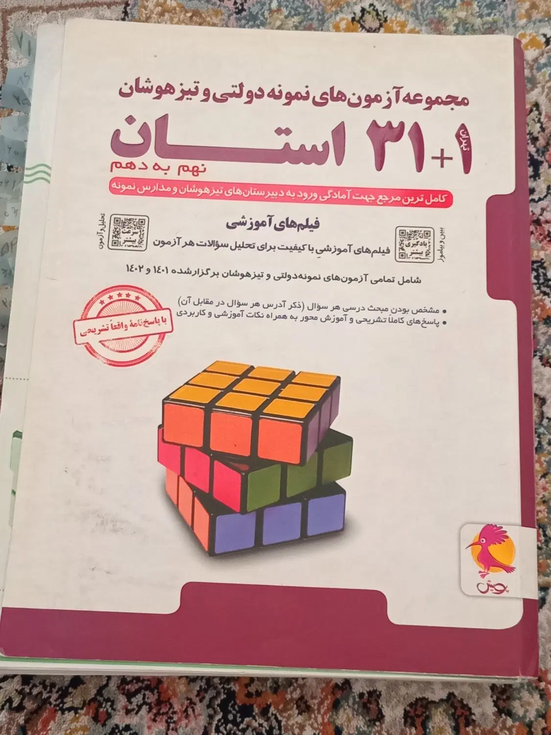 کتاب های تست تیزهوشان نهم|کتاب و مجله آموزشی|تهران, شهرک آسمان|دیوار