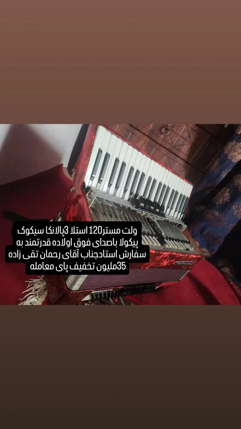 12باس 3پالانکا|پیانو، کیبورد، آکاردئون|قزوین, |دیوار
