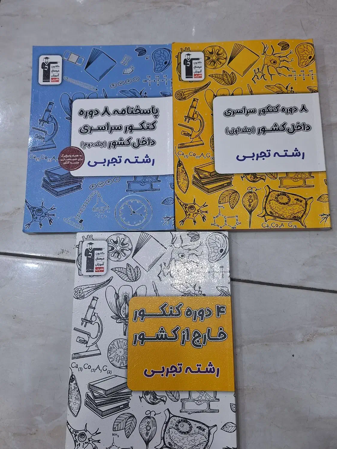 مجمعه سوالات کنکور ها|کتاب و مجله آموزشی|نسیم‌شهر, |دیوار