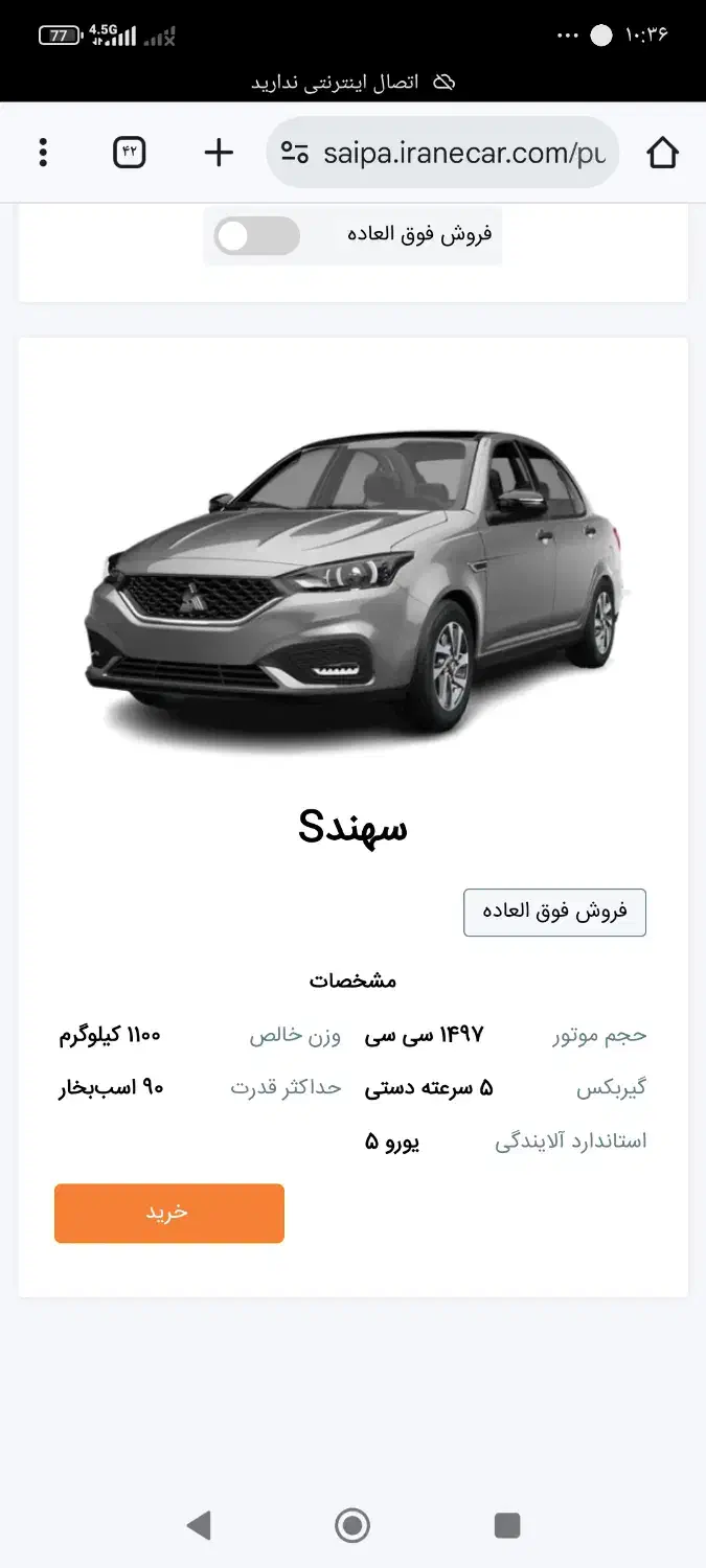 فروش حواله سهندs|خودرو سواری و وانت|هرند, |دیوار