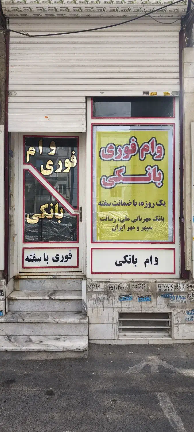 وام بانکی|خدمات مالی، حسابداری، بیمه|اندیشه, شهرک صدف|دیوار