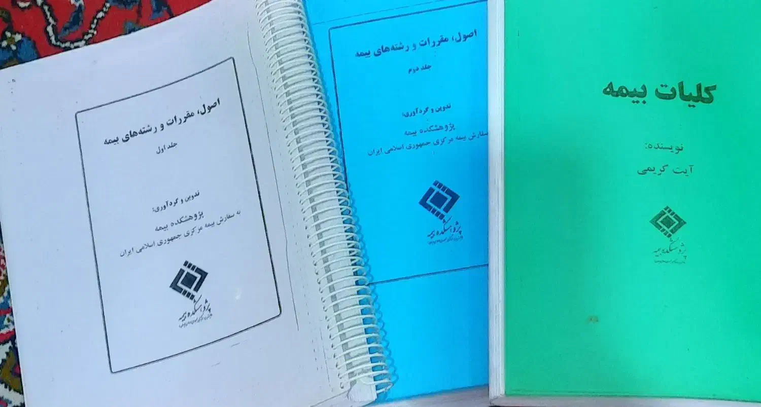 جزوه کامل بیمه|کتاب و مجله آموزشی|شیراز, گل سرخ|دیوار