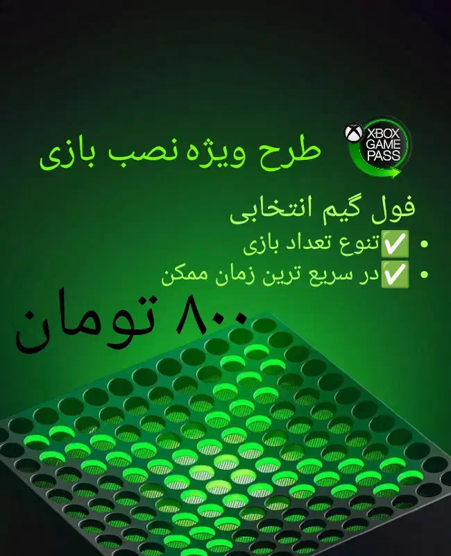 نصب بازی نسل نه و هشت Xbox|کنسول، بازی ویدئویی و آنلاین|رشت, پیرسرا|دیوار