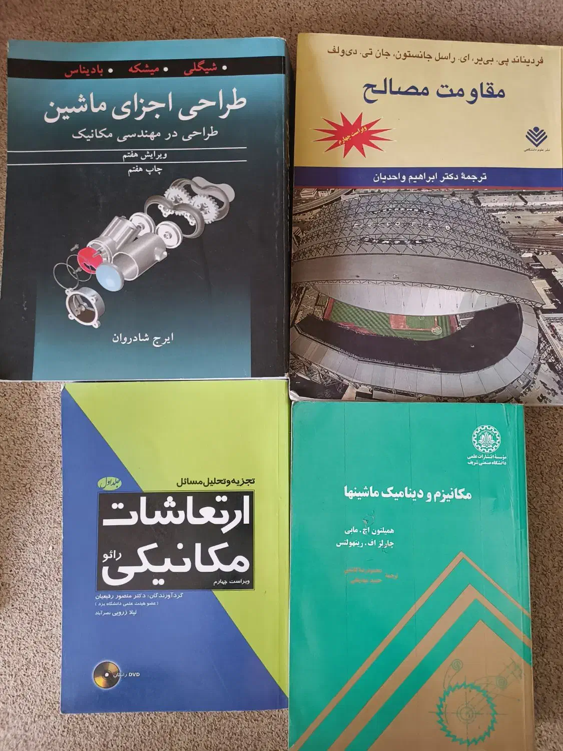 تعدادی کتاب مهندسی مکانیک|کتاب و مجله آموزشی|اصفهان, بیدآباد|دیوار