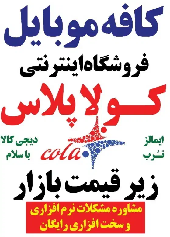 رفع ایراد گوشی شما بالذت نوشیدن قهوه|خدمات رایانه‌ای و موبایل|دورود, |دیوار