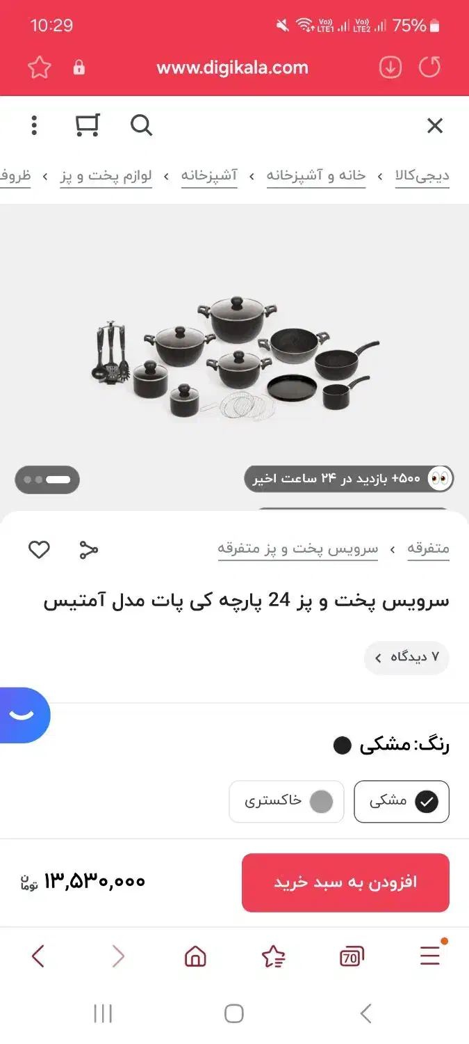 ظروف ۲۴ پارچه کی پات مدل آمتیس|ظروف پختوپز|شهرکرد, |دیوار