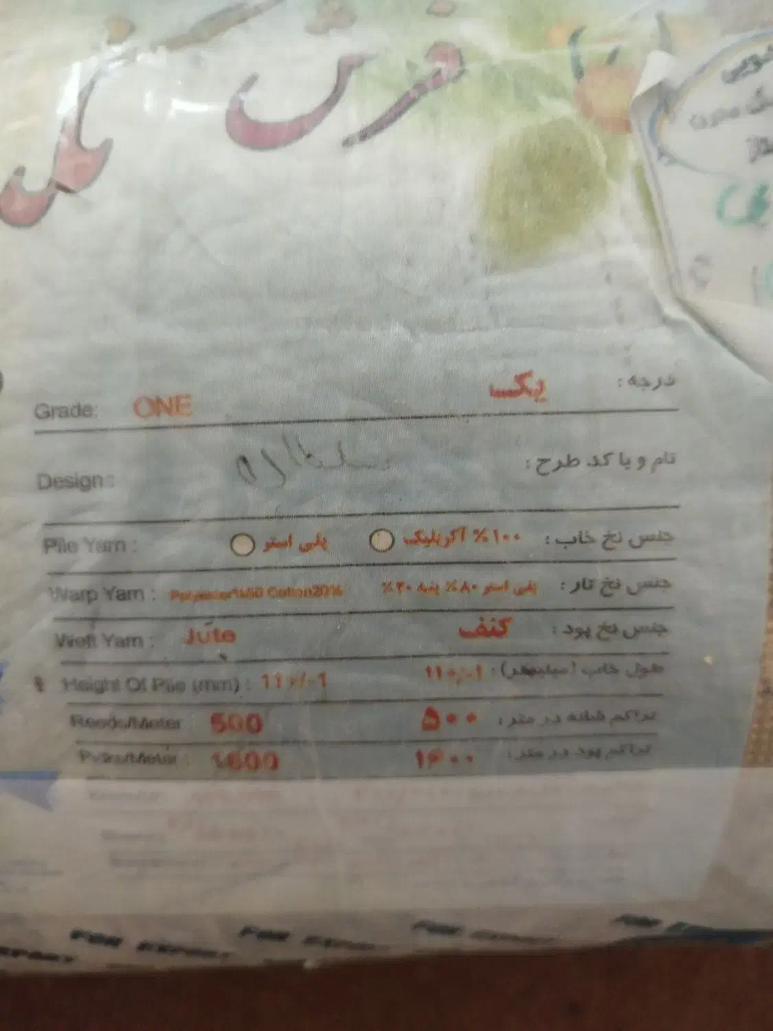 فرش ۱۲متری|فرش|زاهدان, |دیوار