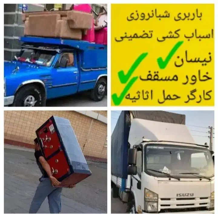 باربری معینی حمل اثاثیه منزل در قوچان|خدمات حمل و نقل|قوچان, |دیوار