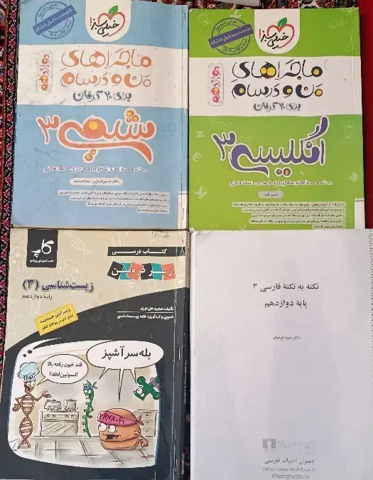 کمک درسی|کتاب و مجله آموزشی|کرمانشاه, |دیوار