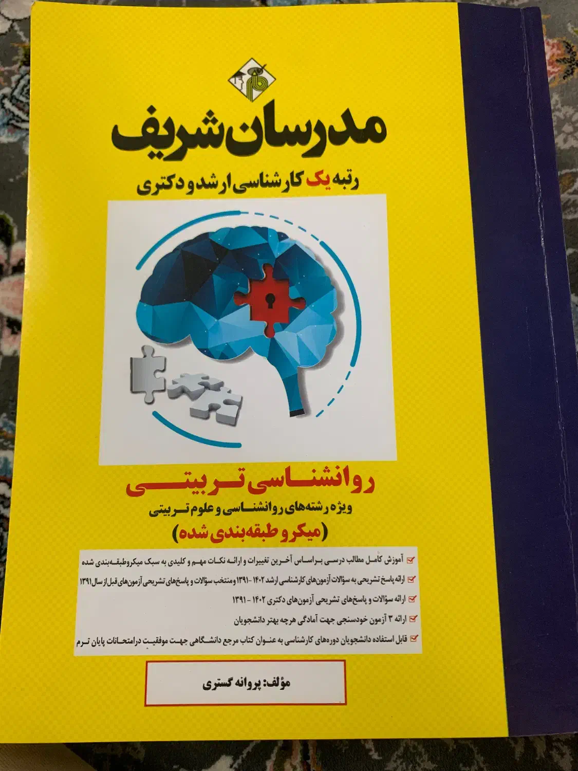 کتاب ارشد روانشناسی|کتاب و مجله آموزشی|بیرجند, |دیوار