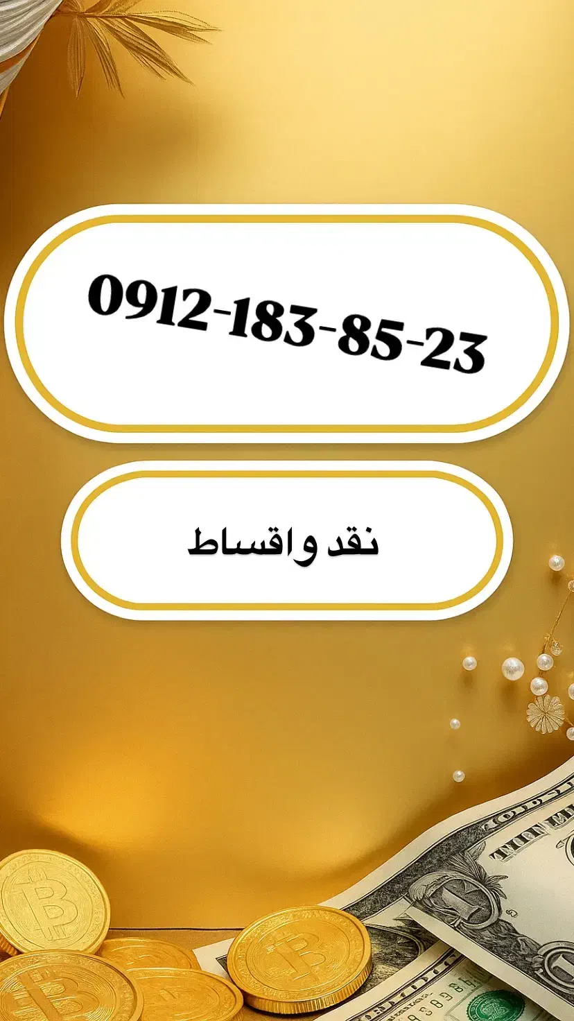 0912-183-85-23|سیم‌کارت|تهران, آبشار|دیوار