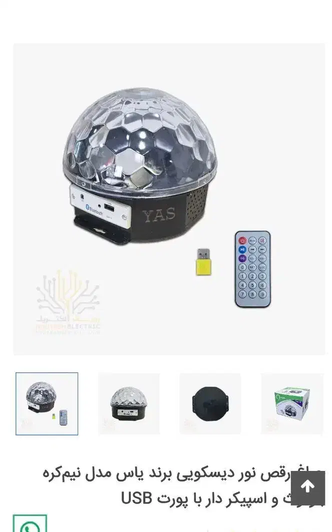 اسپیکر . رقص نور . بلوتوثی . فلش خور . یک عدد فلش|سیستم صوتی خانگی|دزفول, |دیوار