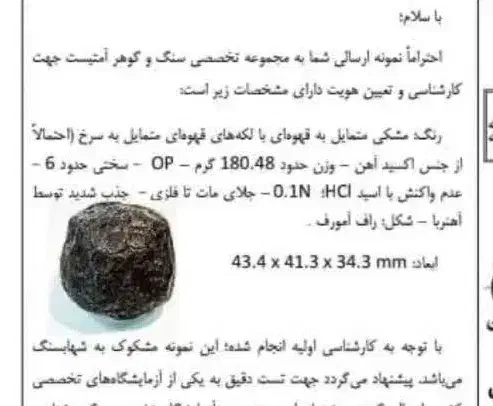 شهاب سنگ|کلکسیون اشیاء عتیقه|خمام, |دیوار