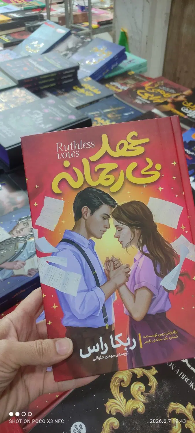 رمان های جذاب و خفن|کتاب و مجله ادبی|قم, شاه سید علی|دیوار