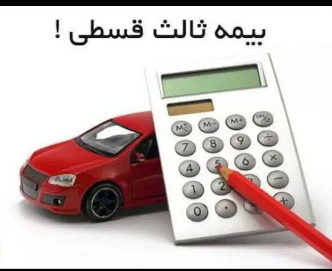 قسطی بدون چک با سود صفر|خدمات مالی، حسابداری، بیمه|سنندج, |دیوار