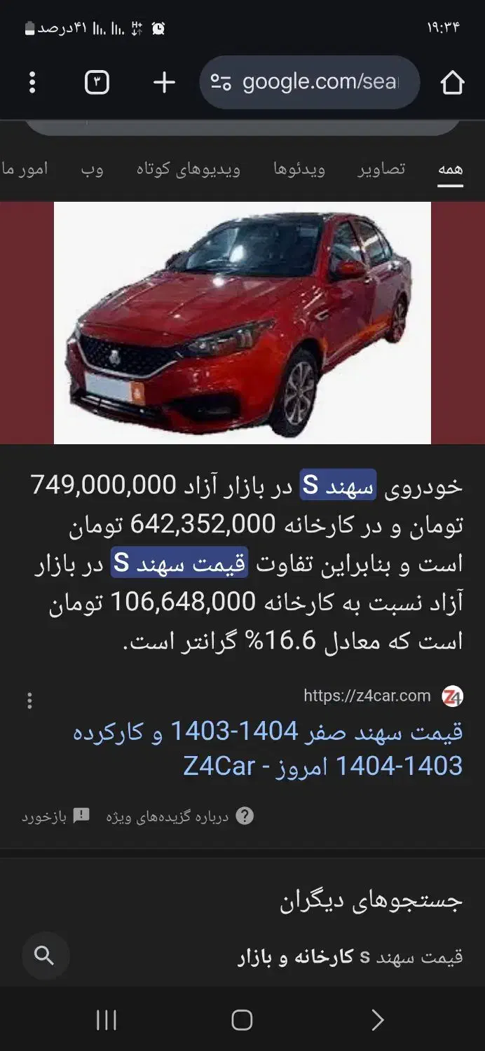 فروش حواله ماشین سایپا سهند s|خودرو سواری و وانت|مشگین شهر, |دیوار