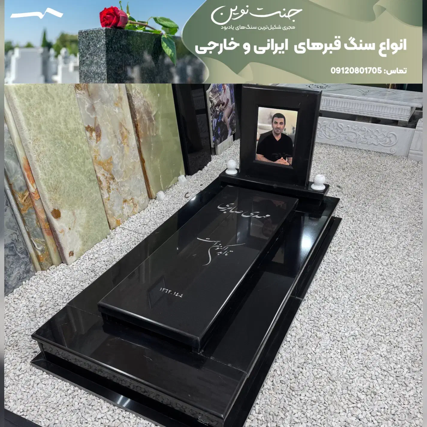 سنگ مزار مشکی|خدمات پیشه و مهارت|کهریزک, |دیوار