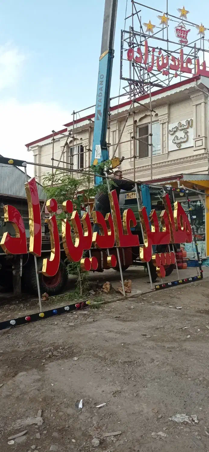 تابلو سازی صالح . تابلو وماکتهای حجیم  .سبک.ومقاوم|خدمات پیشه و مهارت|رشت, فلسطین|دیوار