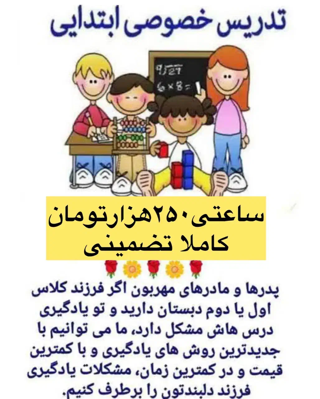 کلاس خصوصی ابتدایی در موسسه و منزل کاملا تضمینی|خدمات آموزشی|یاسوج, |دیوار