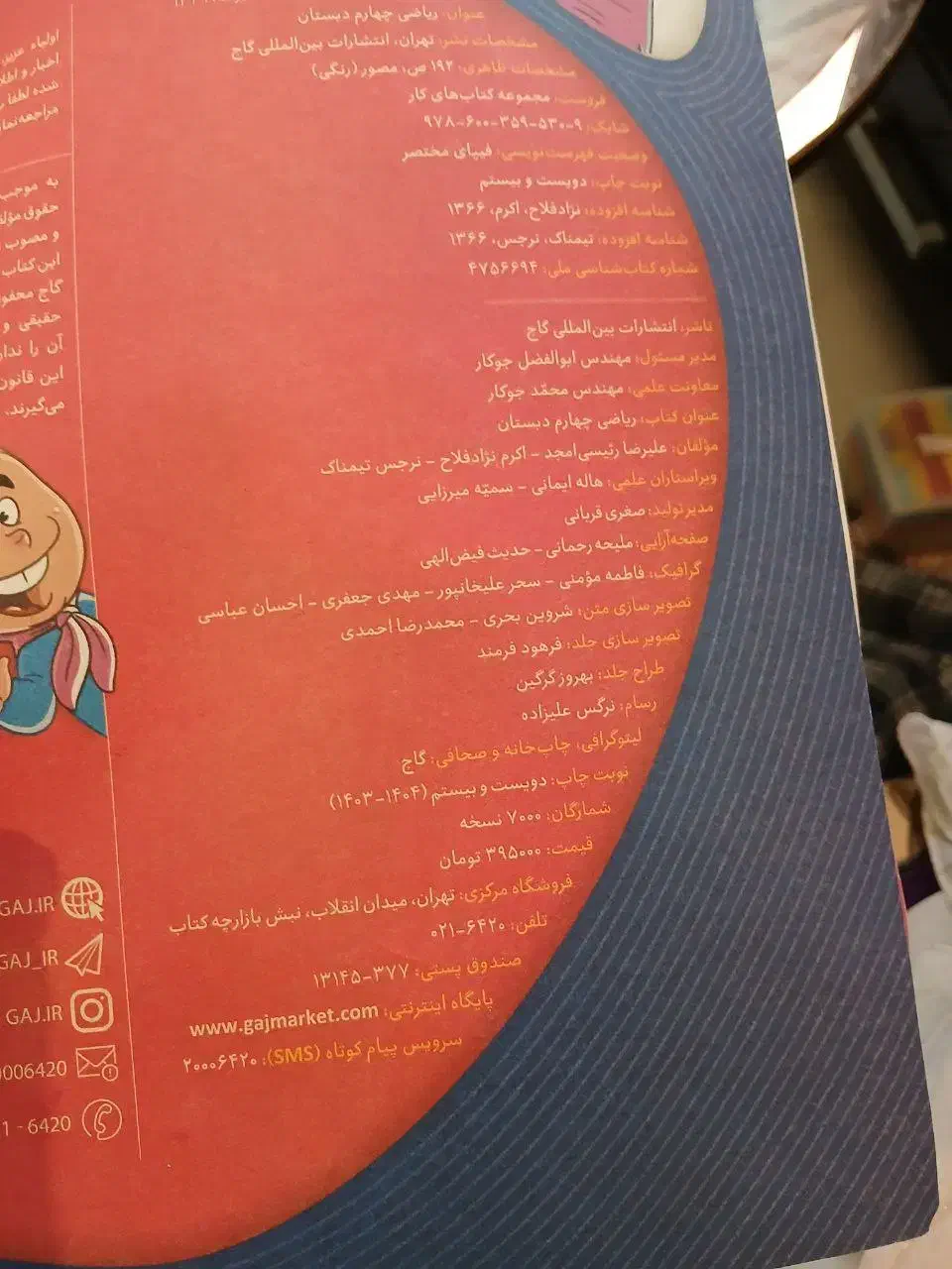 کتاب ریاضی چهارم|کتاب و مجله آموزشی|قائمشهر, |دیوار