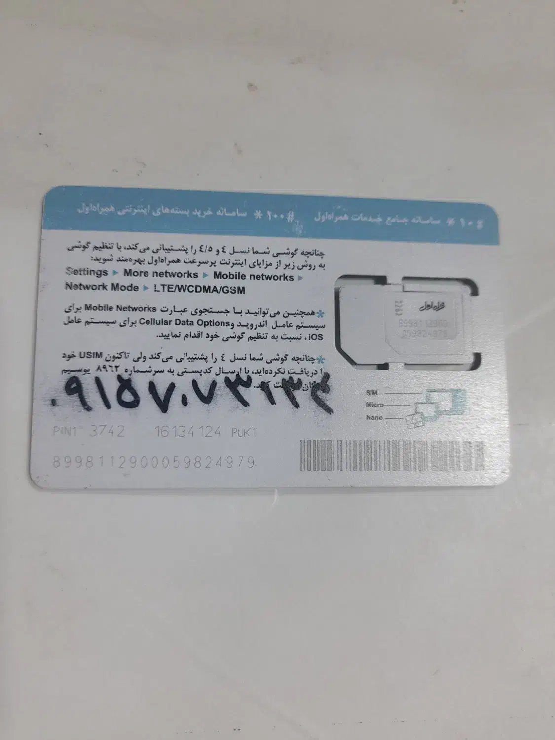 سیم کارت رند|سیم‌کارت|مشهد, شریف|دیوار