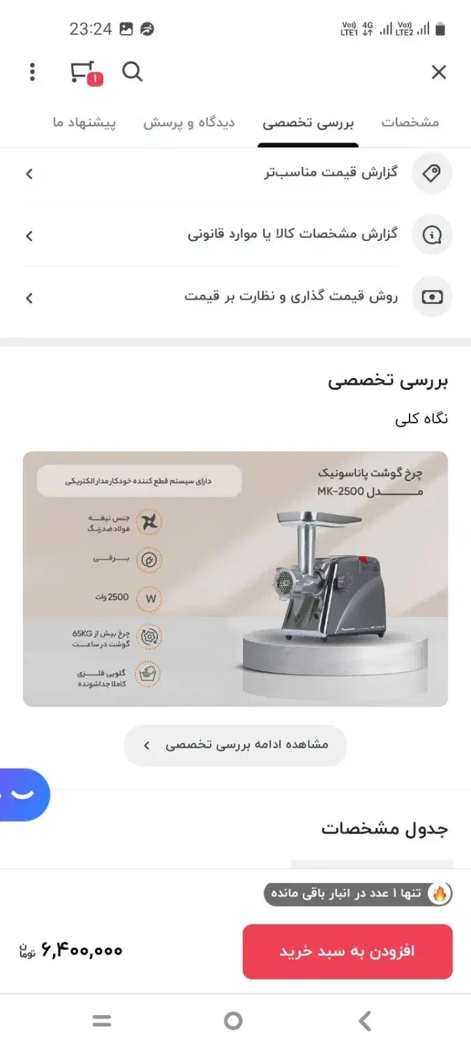 چرخ گوشت(گرگان)پاناسونیک آکبند و پلمپ|سایر لوازم برقی|گرگان, |دیوار