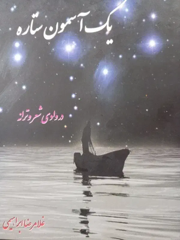 کتاب|کتاب و مجله ادبی|بیرجند, |دیوار