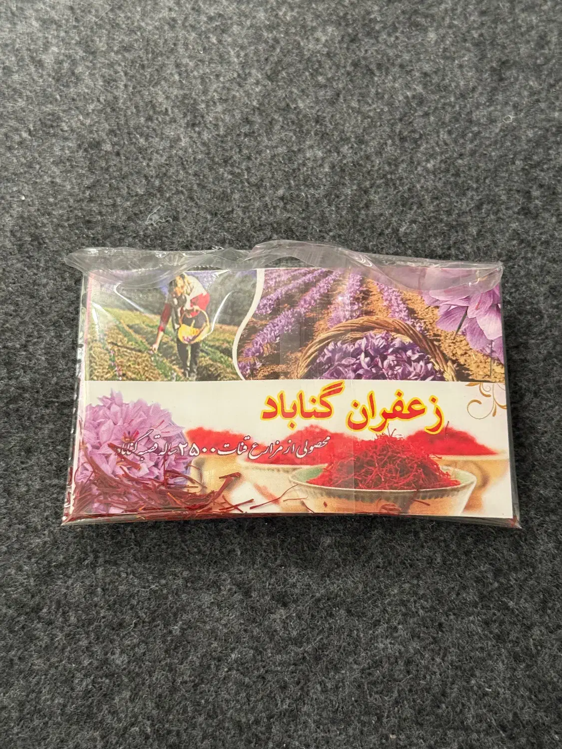 زعفرون اصل گناباد|خوردنی و آشامیدنی|تهران, اختیاریه|دیوار