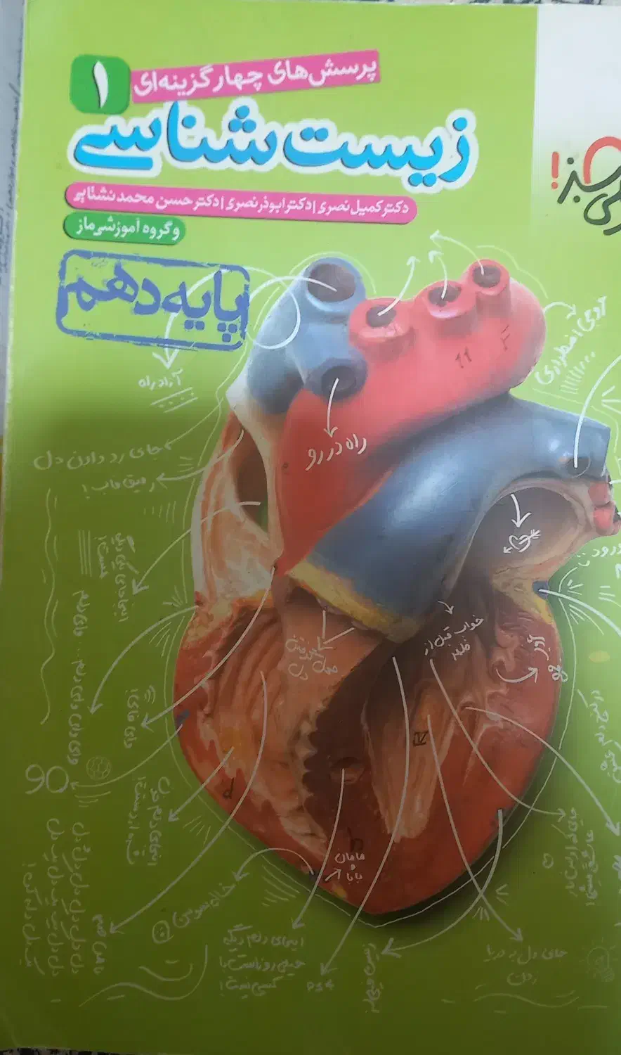 کتاب تست زیست همراه ۱جلد کتاب تست رایگان|کتاب و مجله آموزشی|مسجد سلیمان, |دیوار