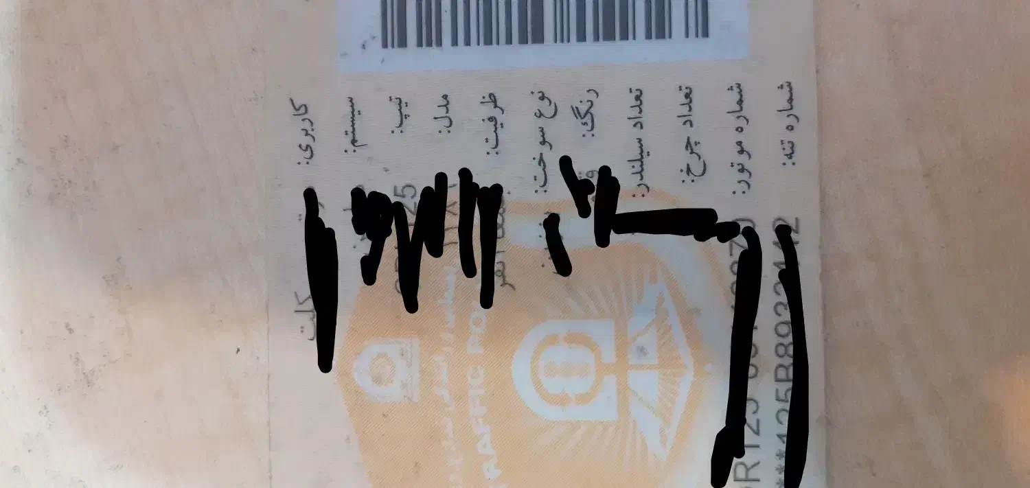 پیدا شده|اشیا|زنجان, |دیوار