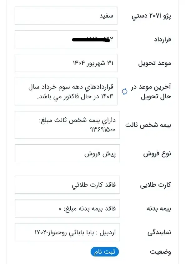 حواله ۲۰۷ پانا TU5 پلاس قالپاق|خودرو سواری و وانت|اردبیل, |دیوار