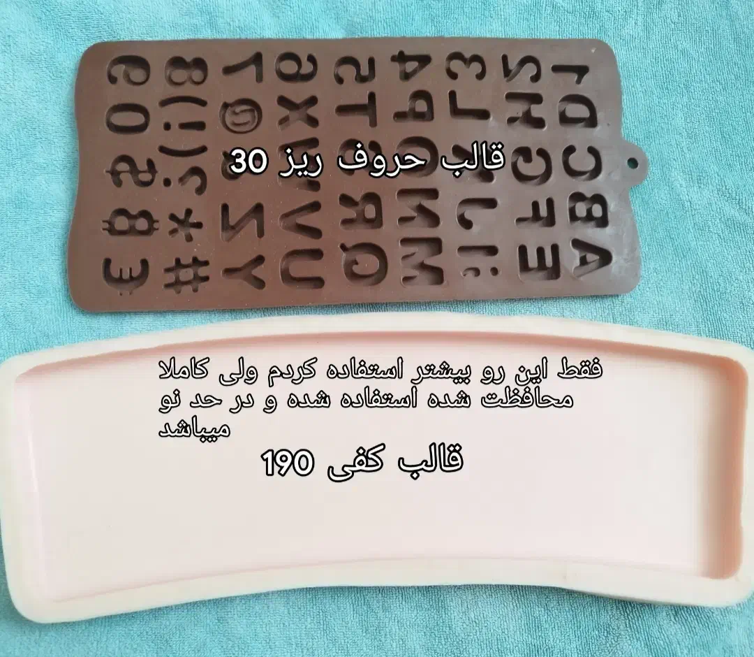قالب سیلیکونی در حد نو نو|صنایع دستی و سایر لوازم تزئینی|قیدار, |دیوار