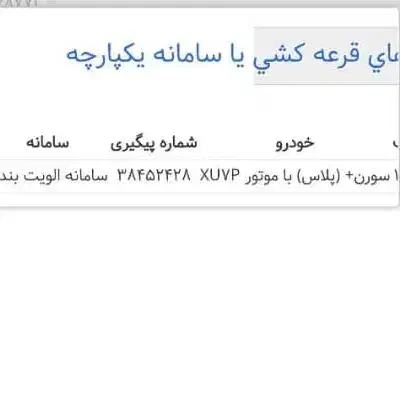 حواله سمند سورن پلاس|خودرو سواری و وانت|کرج, شهرک فهمیده|دیوار