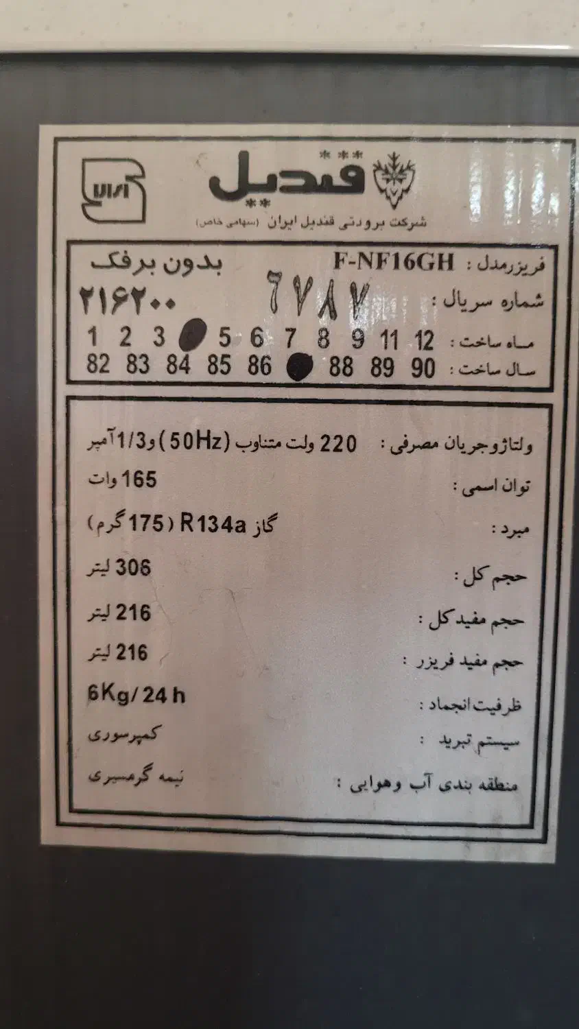 فریزر|یخچال و فریزر|تهران, شمس‌آباد|دیوار