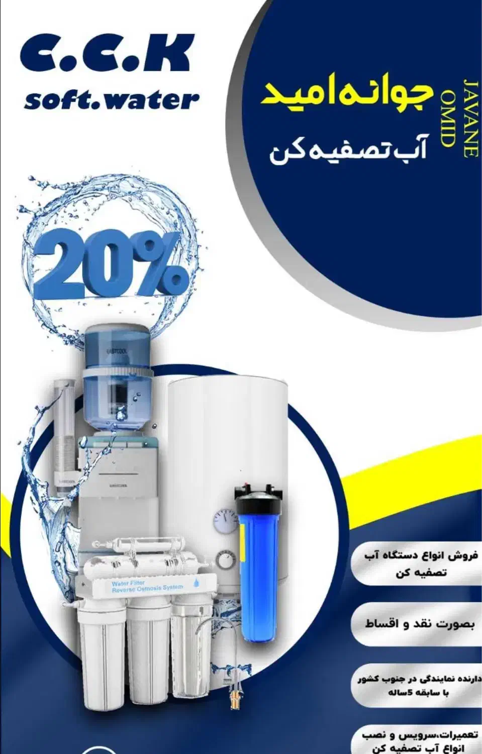 فروش‌نصب‌تعمیرات‌انواع‌آب‌تصفیه‌کن|آب‌سردکن و تصفیه آب|بندر کنگان, |دیوار