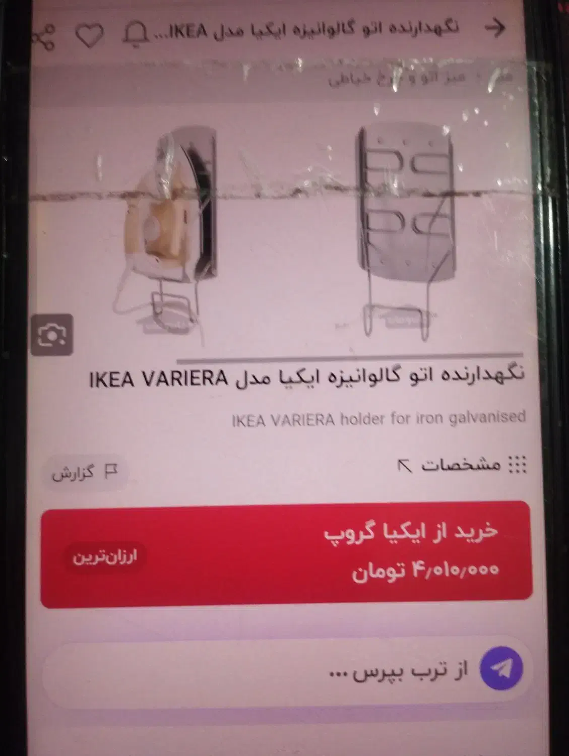 جای اتودیواری یا نگهدارنده نو|اتو و لوازم اتو|قم, نیروگاه|دیوار