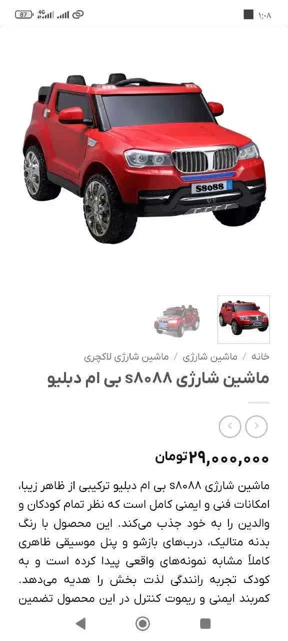 ماشین شارژی|اسباب‌بازی بچه|قم, پردیسان|دیوار