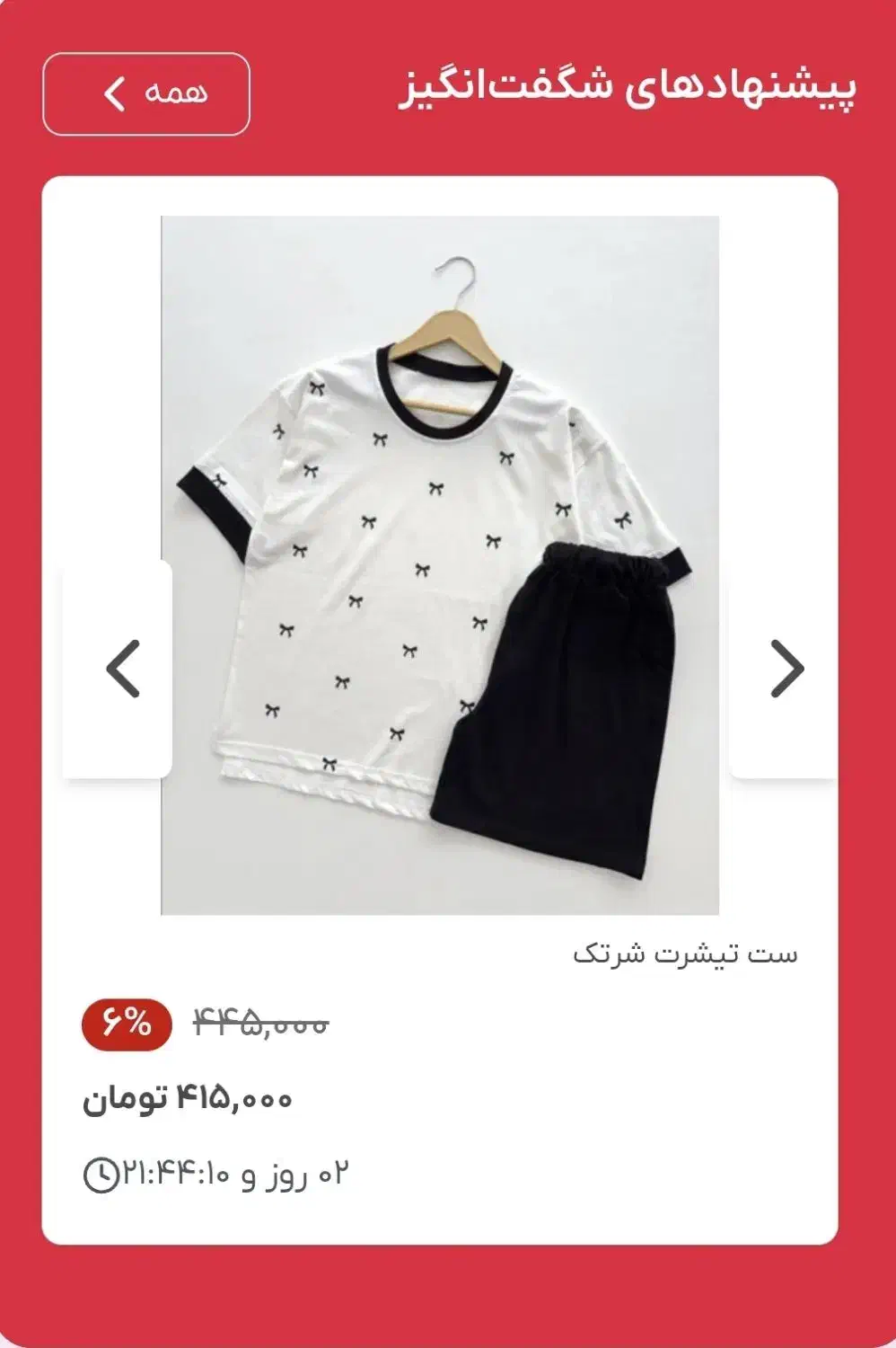 بیش از ۱۰۰ هزار سود در هر خرید|لباس|قزوین, |دیوار