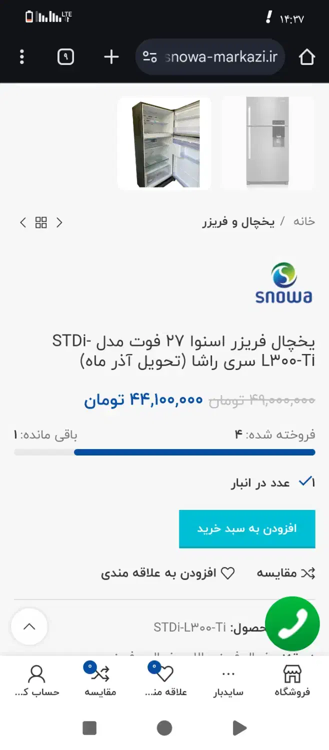 یخچال فریزر اسنوا|یخچال و فریزر|بروجرد, |دیوار